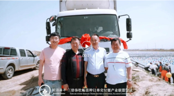 前沿海洋三倍体苗种订单交付正式开始