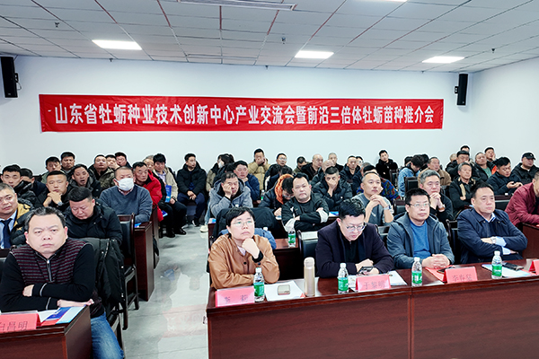 前沿三倍体苗种海阳专场推介会圆满举行
